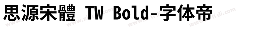 思源宋體 TW Bold字体转换